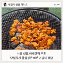 서울셀프바베큐장 당일치기 글램핑 비욘더팜