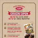 4월 27일 "빕스 둔산점, 문정점" 5월 1일 "창동점, 예술회관역점" GRAND OPEN 이벤트 이미지