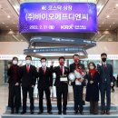 (주)바이오에프디엔씨