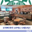 수지도서관 | 용인 수지메디파크 스타벅스 후기｜주차 가능, 동천도서관,수지고 근처