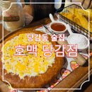 당감 | 당감동 술집 다양한 안주와 맥주가 맛있는 호맥 당감점 후기