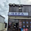 대포중앙로 이미지
