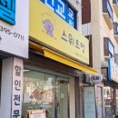 스위트멍 이미지