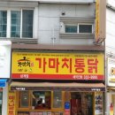 씨유김해삼계동원점 | 김해 삼계동 가마치통닭 간단 후기(2020년 6월)