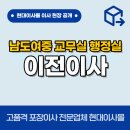 남도여자중학교 | 영도구 남도여중 집기비품 도서관 행정실 교무실 이전이사 - 현대이사몰 학교이사