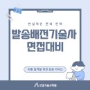 아주변전소 | 발송배전기술사 면접대비 현실적인 준비 전략: 최종 합격을 위한 심층 가이드
