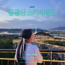 월촌공영주자장 화장실 | 서울 야경 명소 드라이브 코스 용왕산 스카이워크 주차장