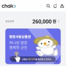 정산목장 | 평창 반값여행 정산에서 환급까지 승인완료 후기