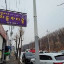 털보네자동차마을 이미지