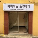 아띠랑스 | 파이토신 제품 사용하는 광주 피부관리 아띠랑스스킨케어 관리 후기