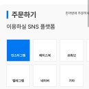 브레인스토머 | 브레인스토머 인스타팔로워늘리기 간편해