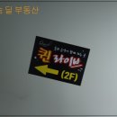 퀸노래주점 - 수영구 수영로702번길 3 | 퀸노래주점