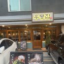 우봉후 | 위례신도시 한식 맛집 | 우봉집에서 소꼬리 전골과 평양냉면으로 가족 외식