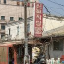 신정식당 - 아산시 | 신정식당