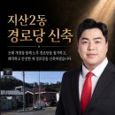 지암경로당 네이버블로그