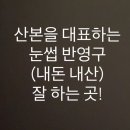 아이블린 속눈썹&눈썹 산본점 | 산본역 눈썹 반영구 잘 하는 곳!!아이블린 찐 후기(내돈 내산)