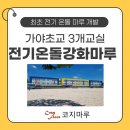 가야초교 이미지