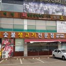 서원생고기 이미지
