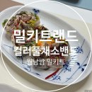 (주)컬러풀솔루션 | 밀키트랜드 컬러풀채소밴드 초간단 월남쌈밀키트