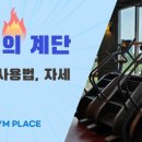 짐플레이스 이미지