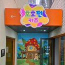 담양 여행 숙소 호텔드몽드 키즈카페 호호펀키즈 이용후기