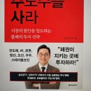 여전히 주도주를 사라(벤센트 김두언) 책 독서 후기: feat SK하이닉스