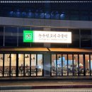 논두렁오리농장 - 강서구 방화대로 266 | 논두렁오리농장
