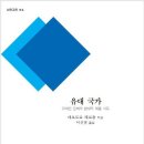 유대국가(테오도르 헤르츨;1896년) 이미지