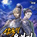 삼국지퓨전