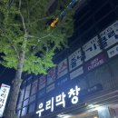 우리막창쌍사점 이미지
