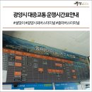 광양중마 버스터미널 이미지