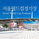 월드컵경기장 이미지