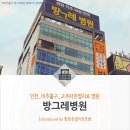 방그레병원 이미지