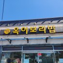 율하나라부동산중개사무소 | 🫴일광면 문중리 맛집, 오늘 다녀온 옥이보리밥 솔직후기