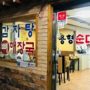 용형순대국 엔디엔뉴스