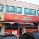 신백닭갈비 이미지