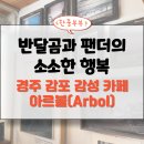 감포공방 이미지