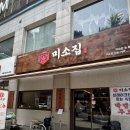 갈비밀면 | 분당 수내역 맛집 미소집, 미나리 가득한 돼지갈비찜과 밀면 후기