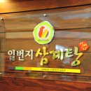 맛집삼계탕 이미지