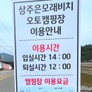 상주은모래비치 캠핑장 입구 네이버블로그