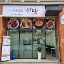 정성이가득찬집밥서면점 이미지