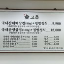 숲고을대패삼겹집밥정식 이미지