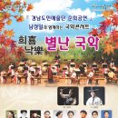 남상일과 함께하는 국악콘서트 이미지