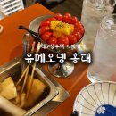 애월의밤(당오뎅) | 18가지 오뎅이 있는 홍대 술집 ”유메오뎅 홍대“ 후기 / 사와 맛집