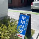 구례밀밭 | 구례 부부식당/ 구례밀밭