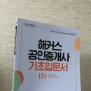 뜨란 복덩이공인중개사카페 | 2021 해커스 공인중개사 민법 및 민사특별법 입문이론 강의