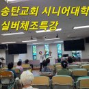 몸튼튼 마음튼튼 실버운동교실 이미지