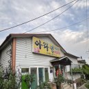 아라정 | 광양 중마동 삼겹살 맛집 가성비 갑 아라정