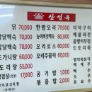 산성옥