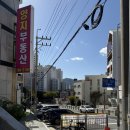 재송1동-11 이미지